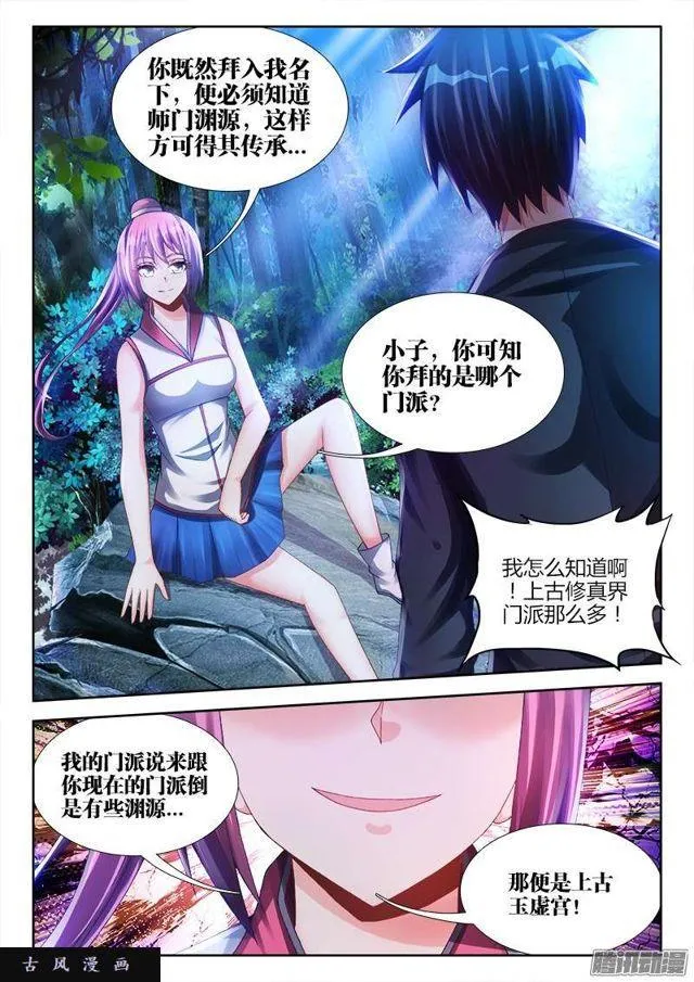 162、原来他是二代啊！ 第10页