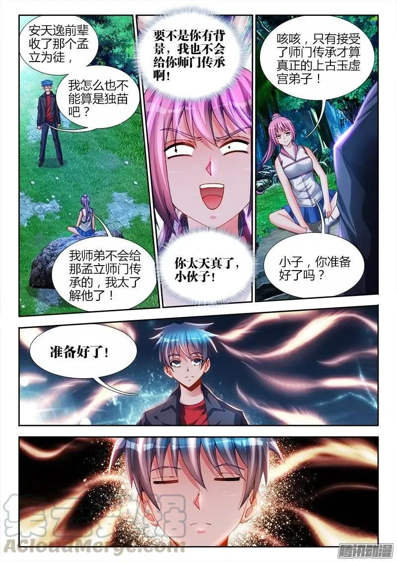 163、拜师入门 第1页