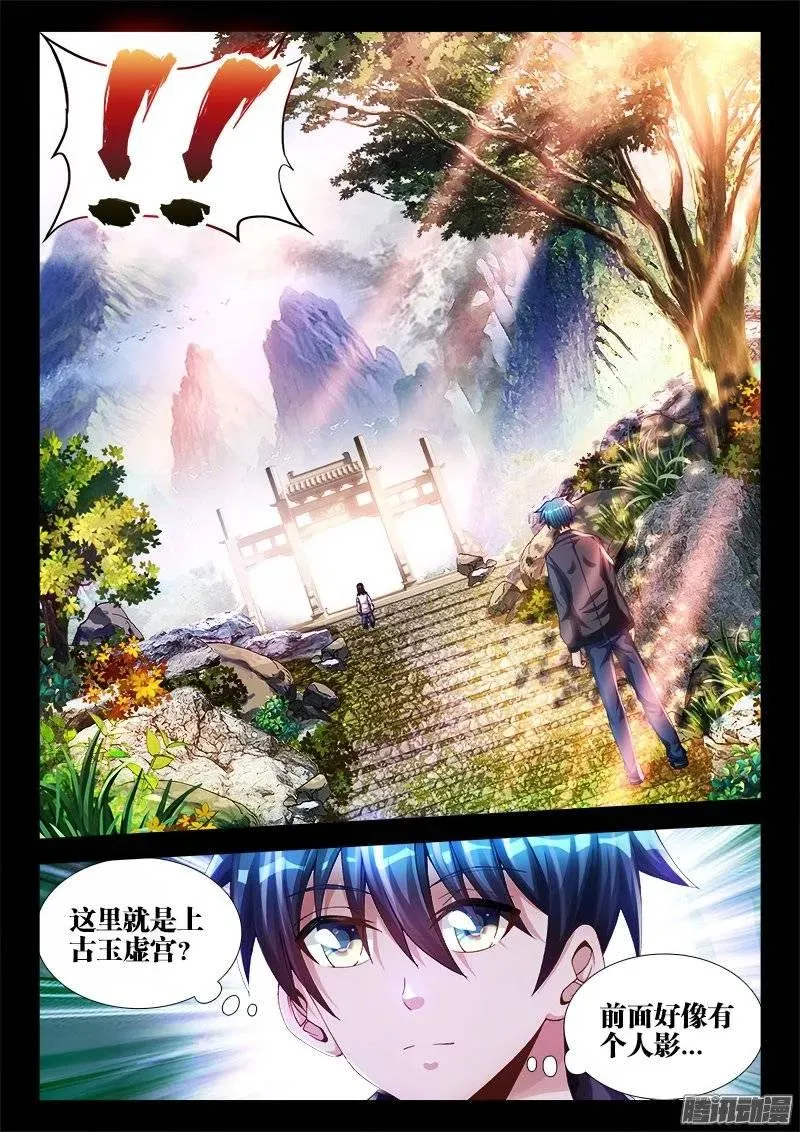 163、拜师入门 第2页