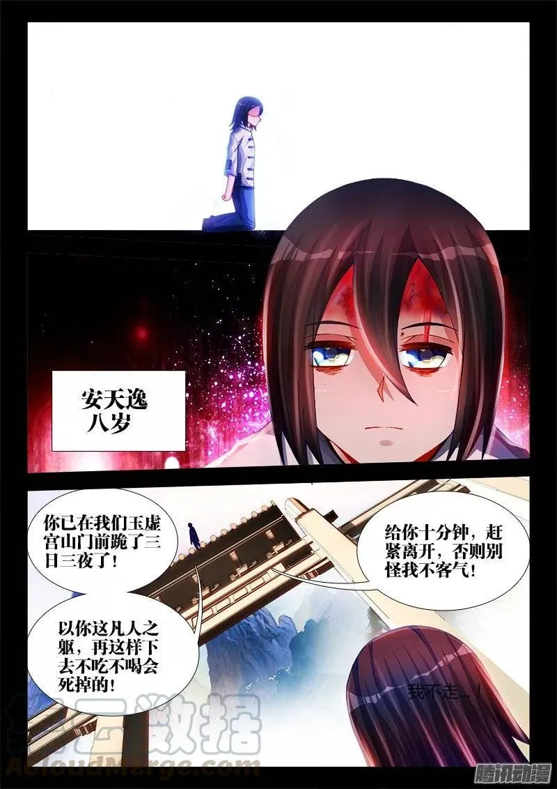 163、拜师入门 第3页