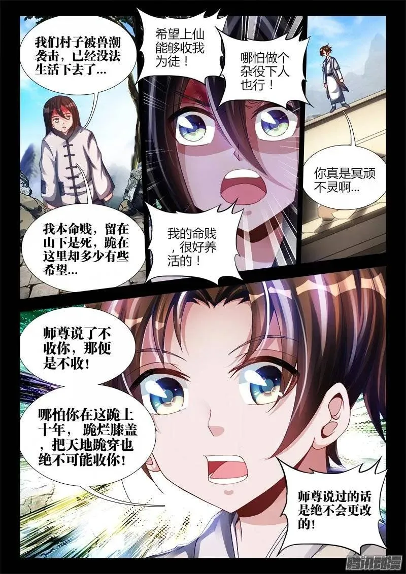 163、拜师入门 第4页