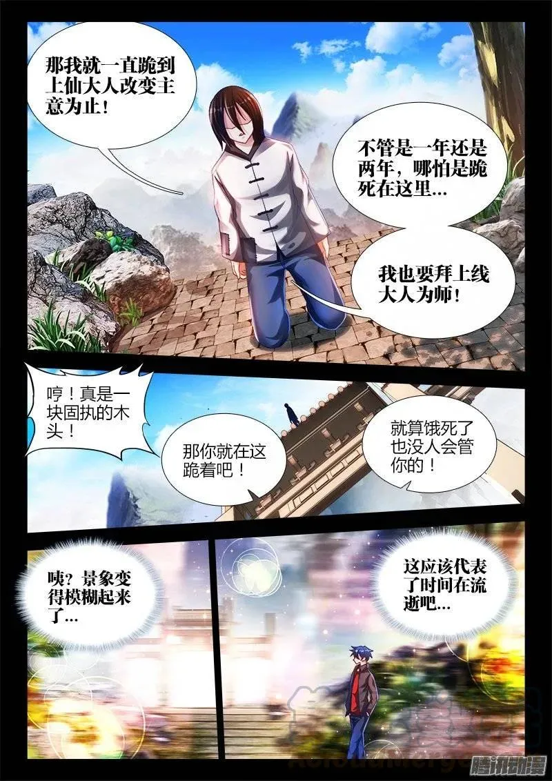 163、拜师入门 第5页