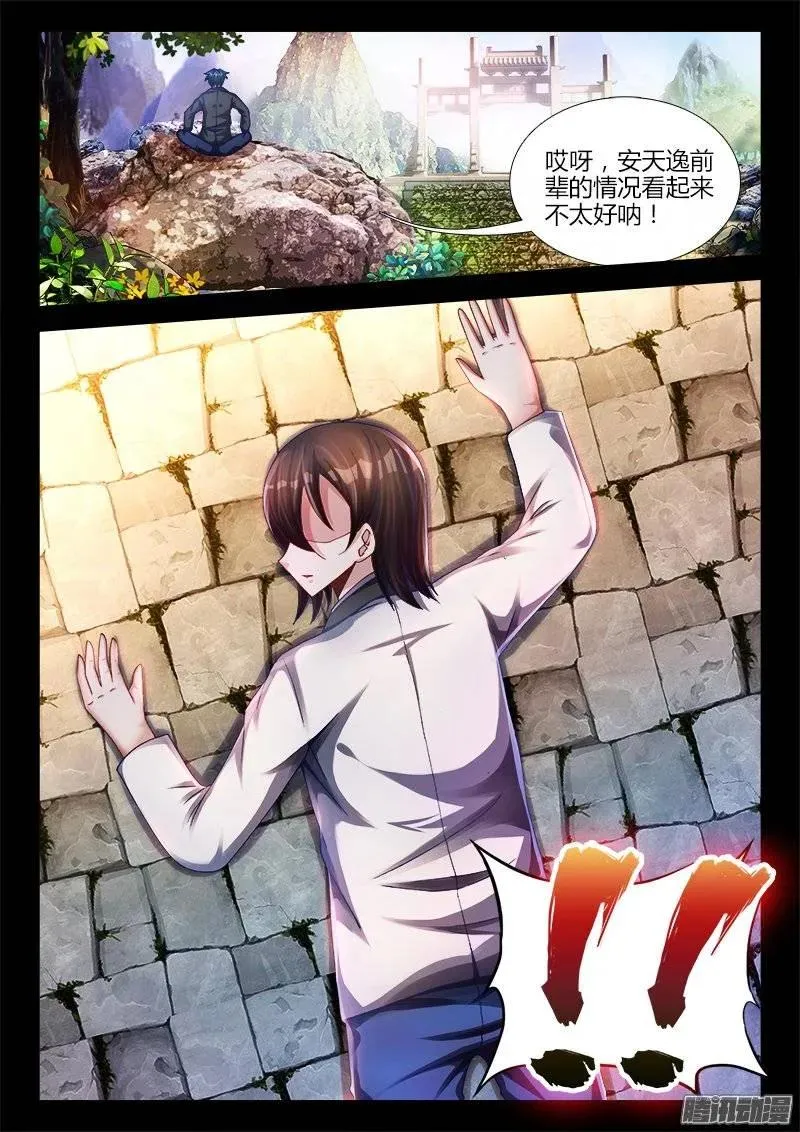 163、拜师入门 第6页