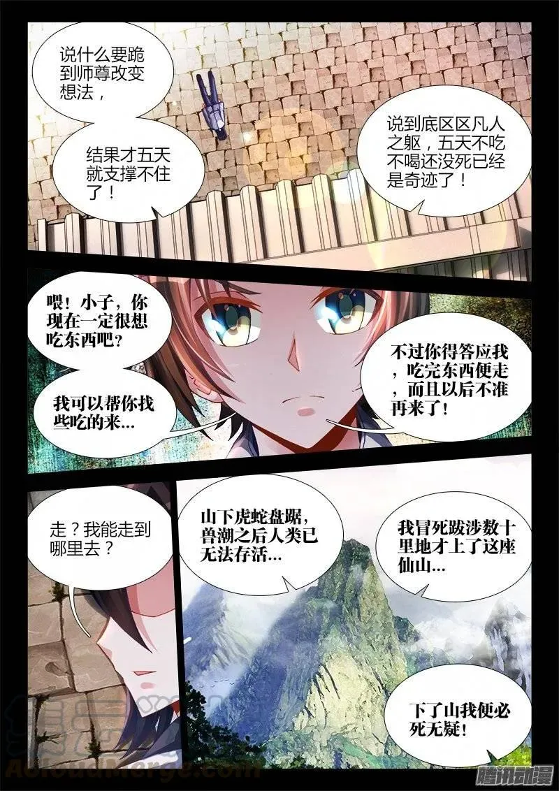 163、拜师入门 第7页
