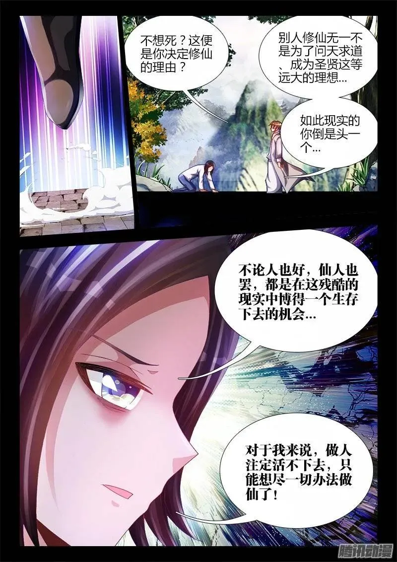 163、拜师入门 第8页