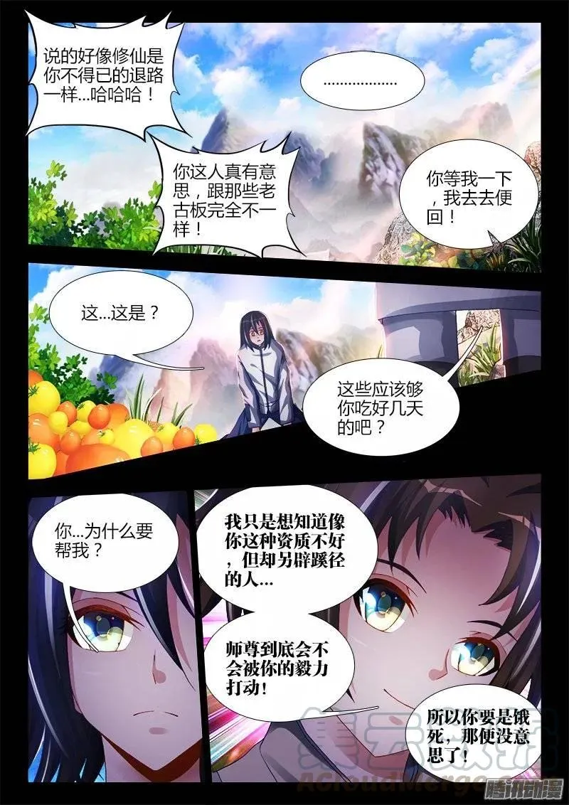 163、拜师入门 第9页