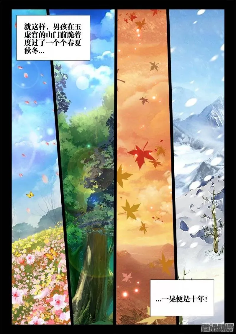163、拜师入门 第10页