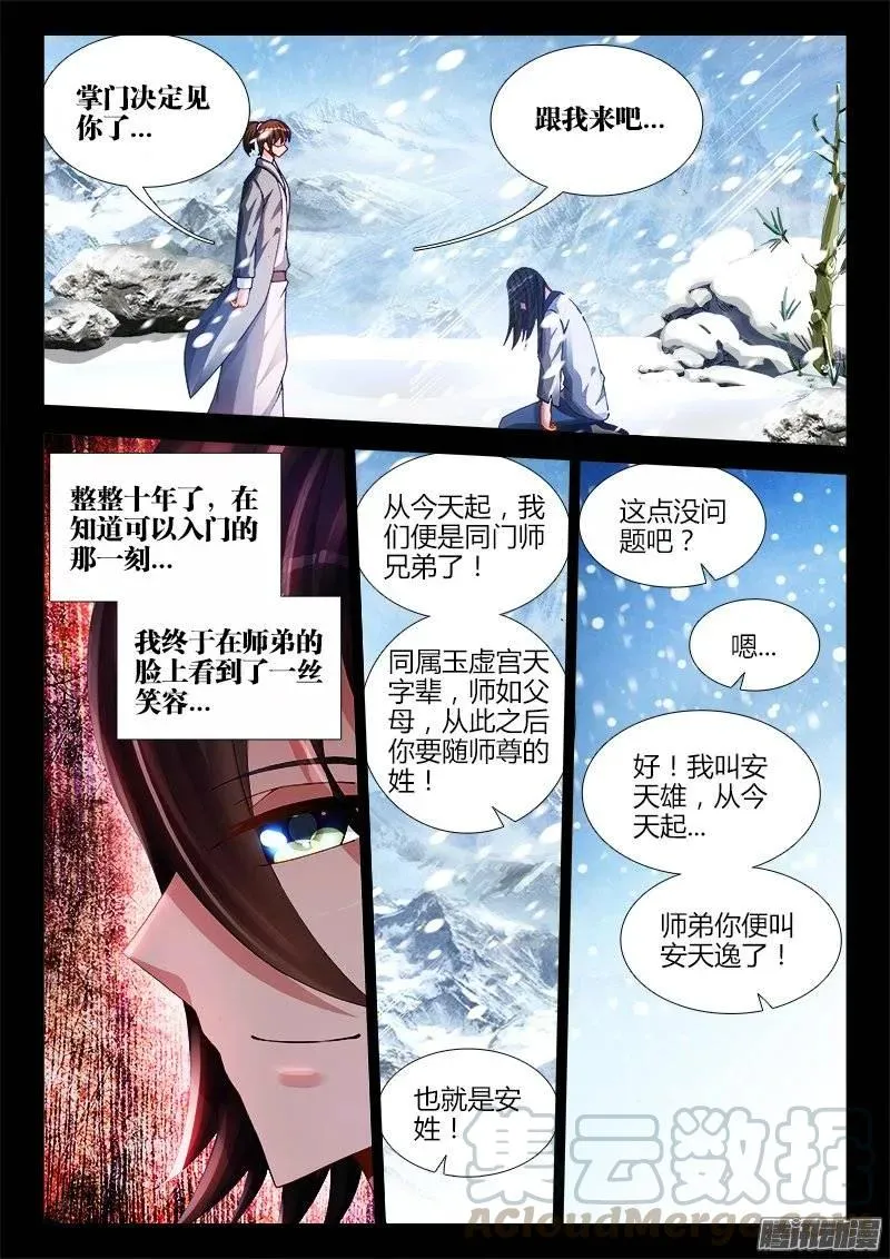 163、拜师入门 第11页