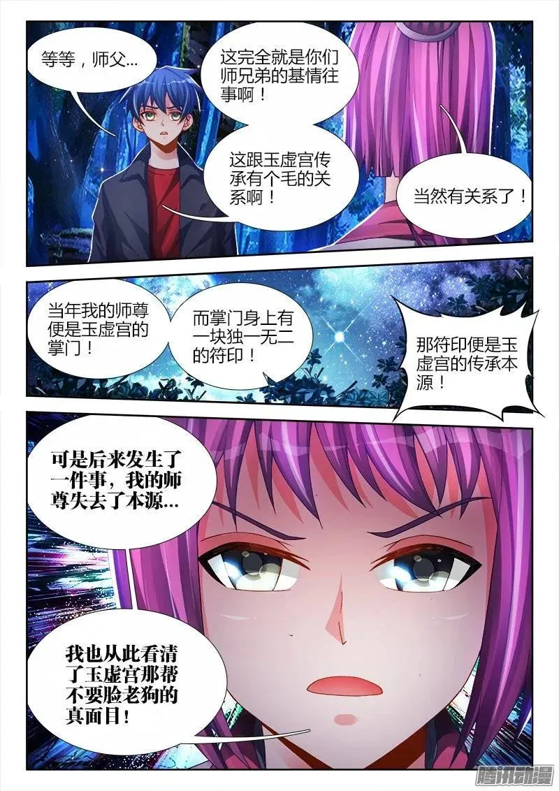 163、拜师入门 第12页