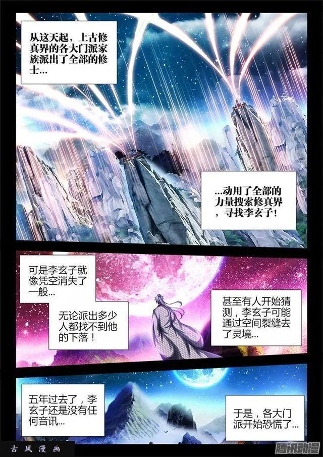164、关于大爆炸的推测 第4页