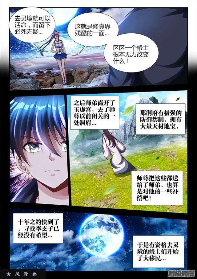 164、关于大爆炸的推测 第7页