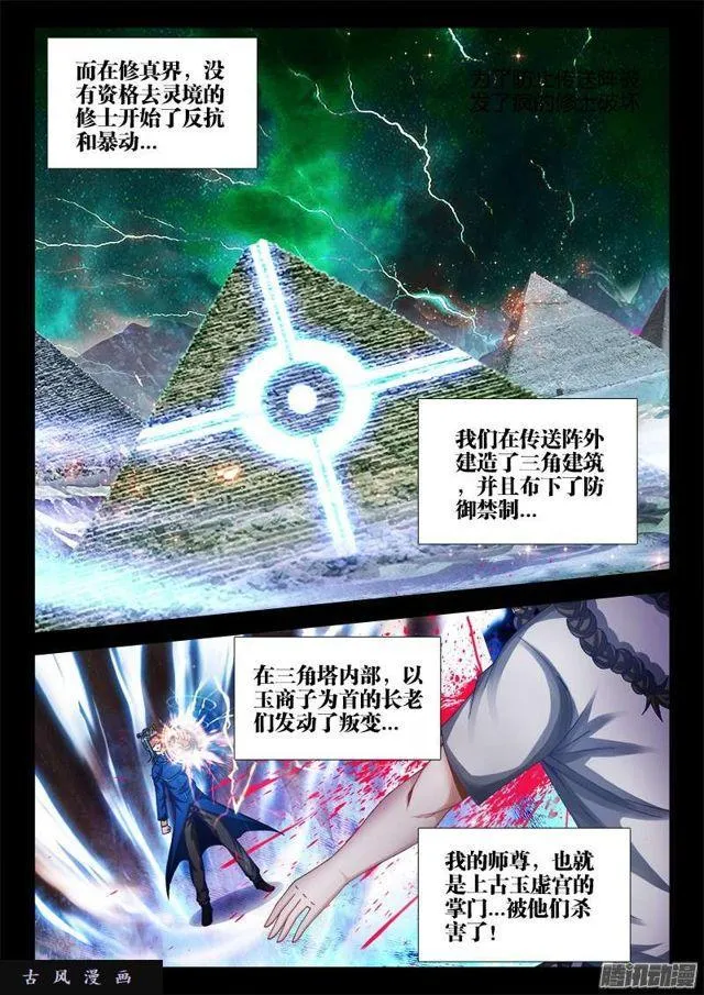 164、关于大爆炸的推测 第8页