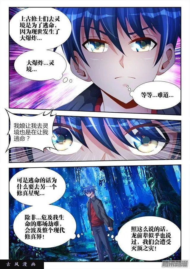 164、关于大爆炸的推测 第10页