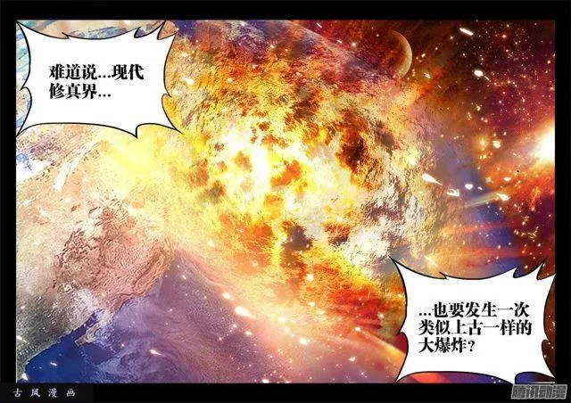 164、关于大爆炸的推测 第11页