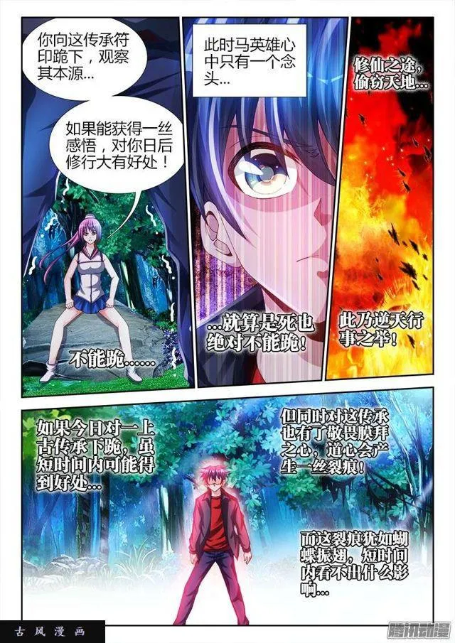 165、上古传承 第2页