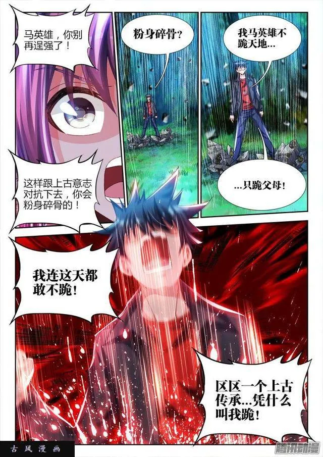 165、上古传承 第5页