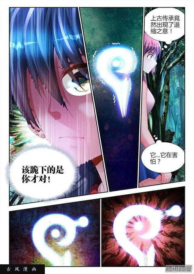 165、上古传承 第6页