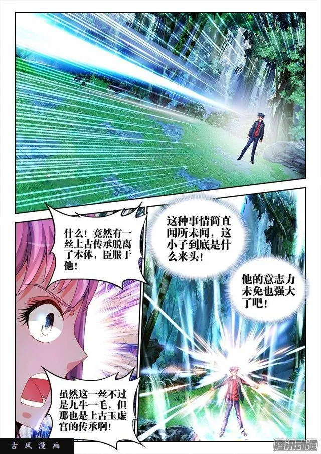 165、上古传承 第7页