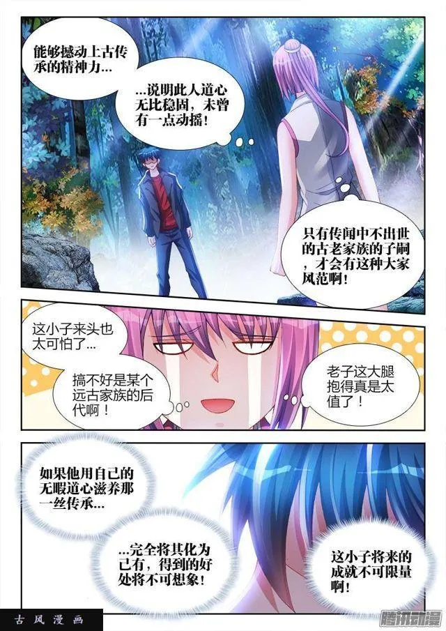 165、上古传承 第8页