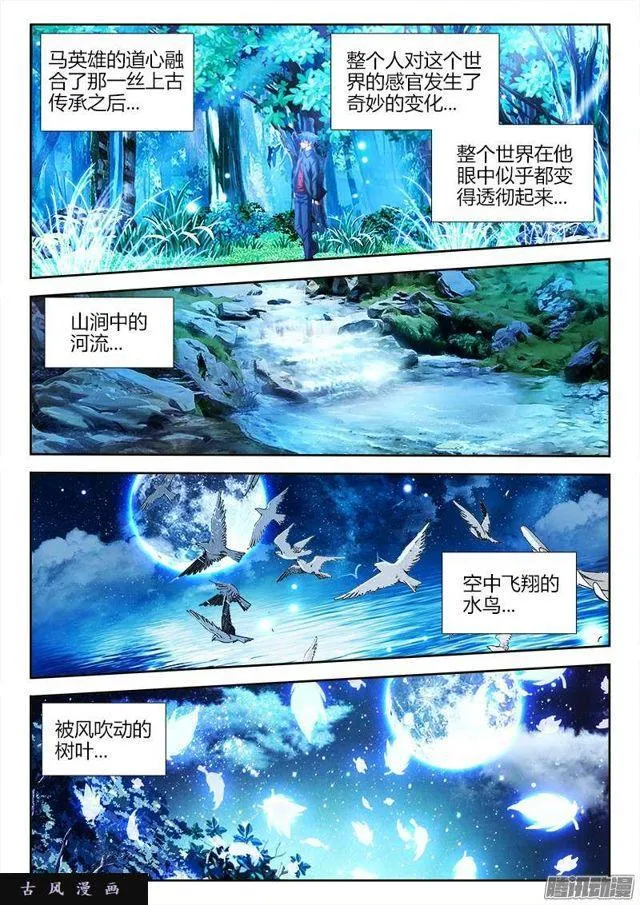 165、上古传承 第10页