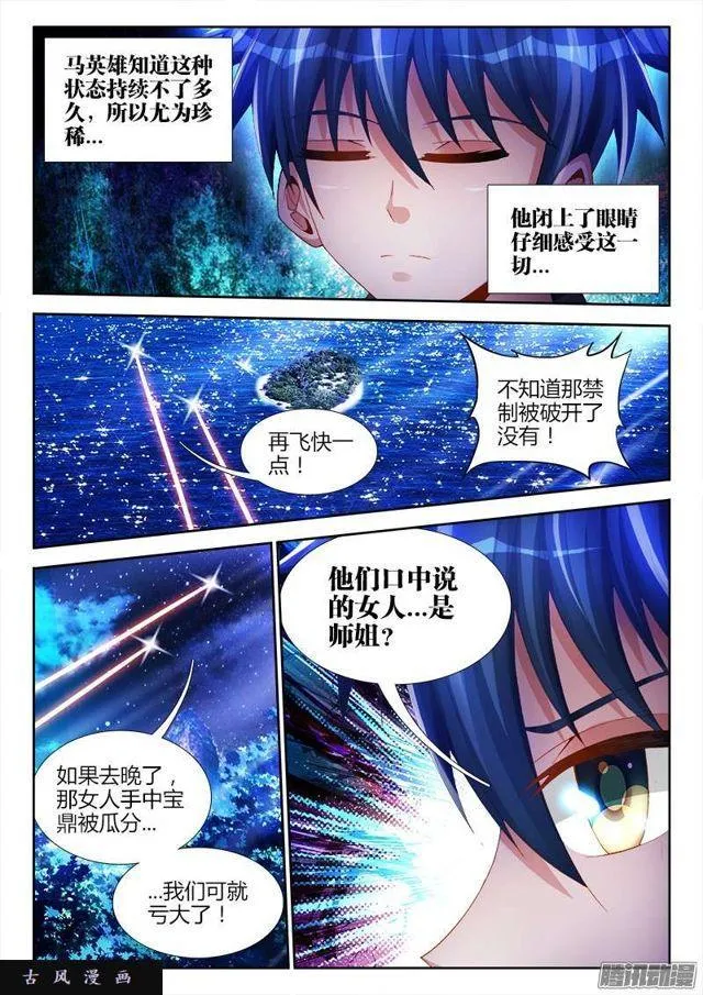 165、上古传承 第11页