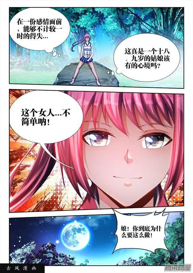 166、为君绾长发 第5页