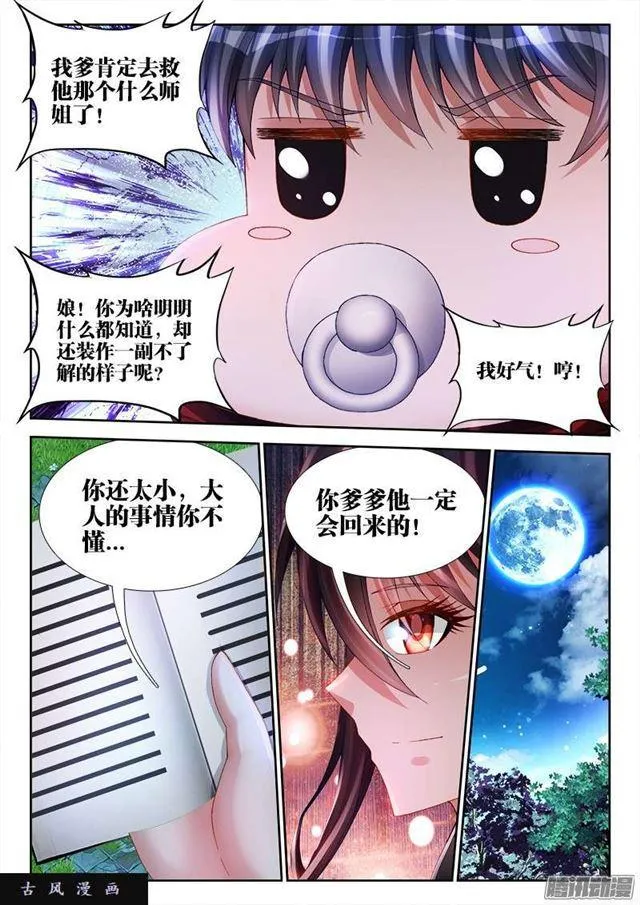 166、为君绾长发 第6页