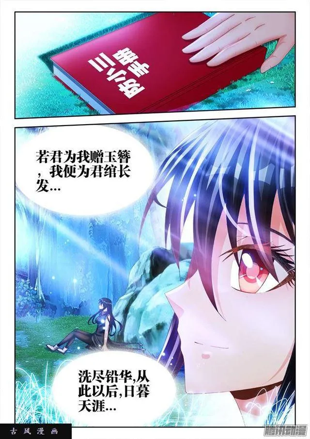 166、为君绾长发 第7页