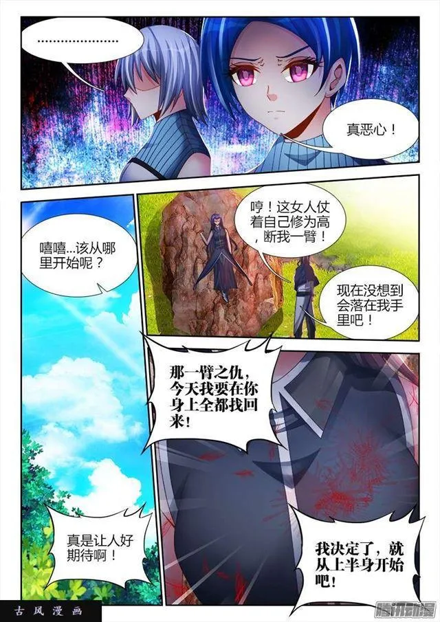 167、死有余辜！ 第5页