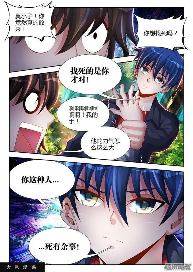 167、死有余辜！ 第8页