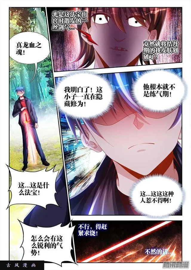 167、死有余辜！ 第9页