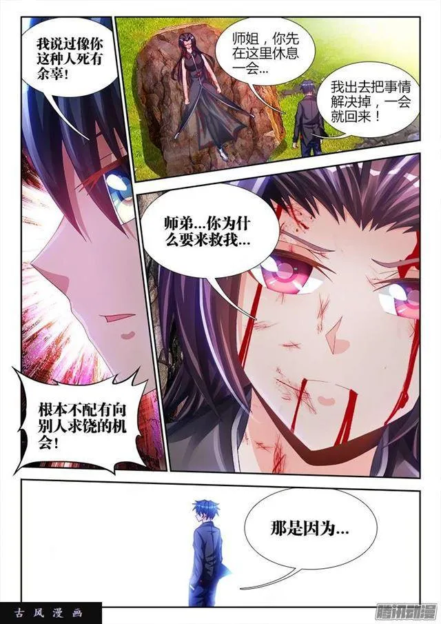 167、死有余辜！ 第11页