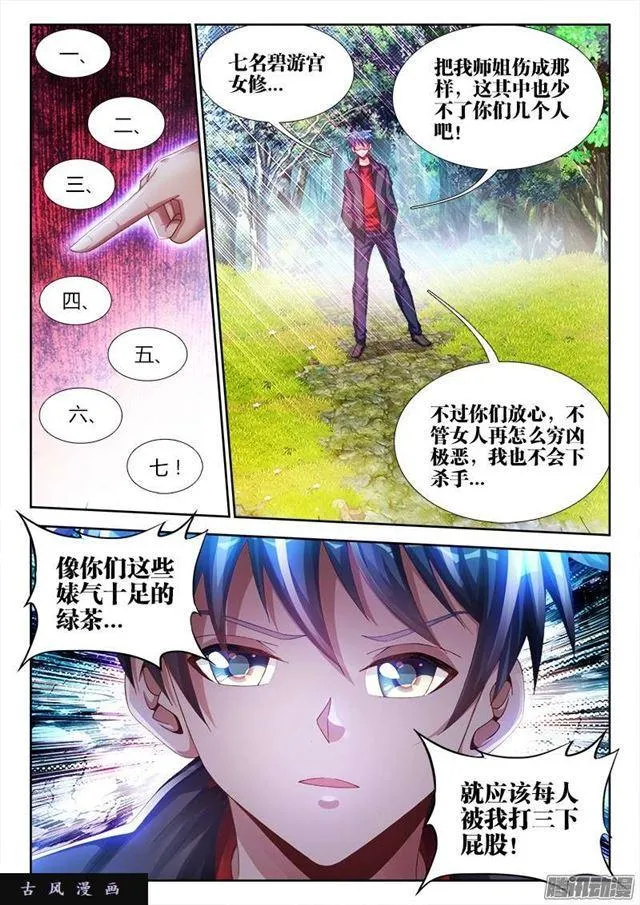 167、死有余辜！ 第15页