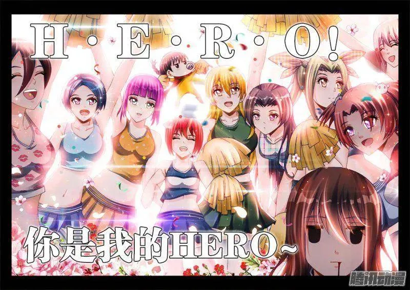 169、你是我的HERO！ 第4页