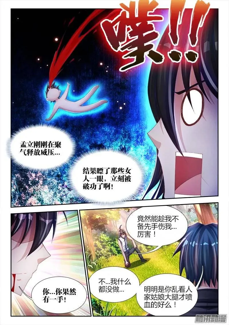 169、你是我的HERO！ 第6页
