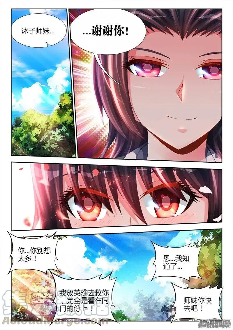 169、你是我的HERO！ 第9页