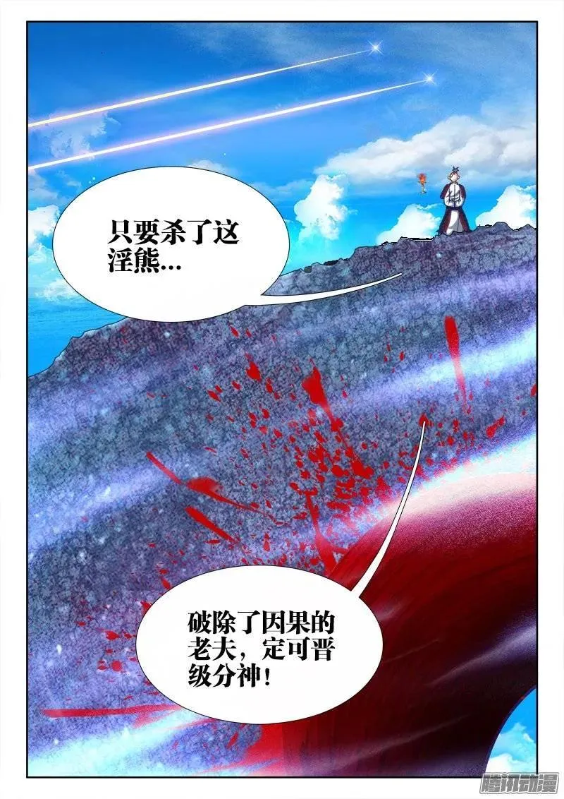 169、你是我的HERO！ 第12页