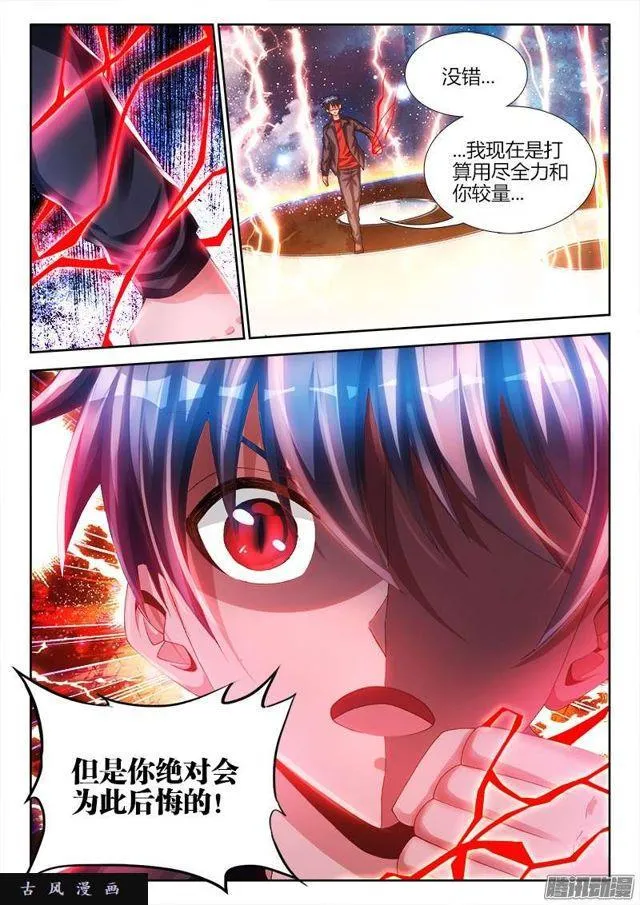 171、全力 第11页