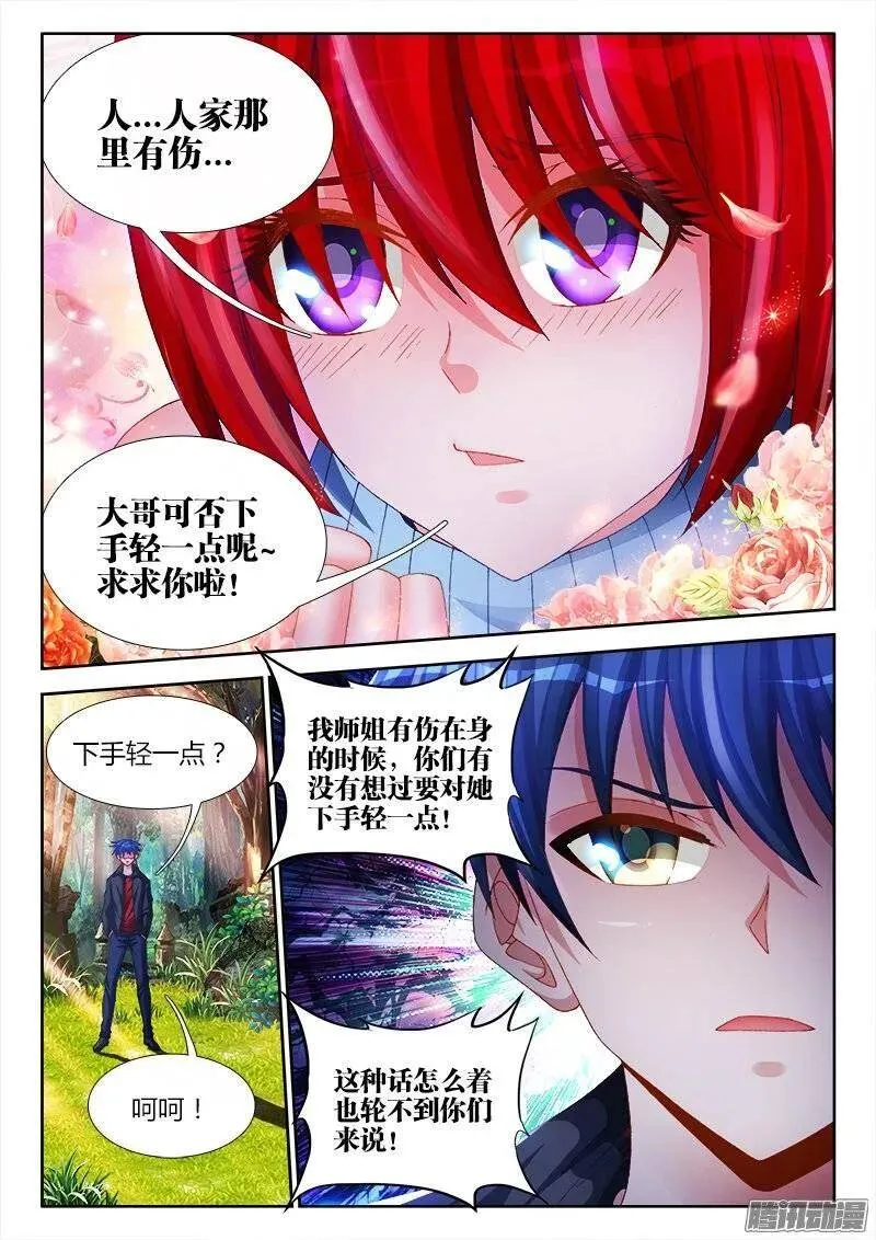 168、上门 第7页