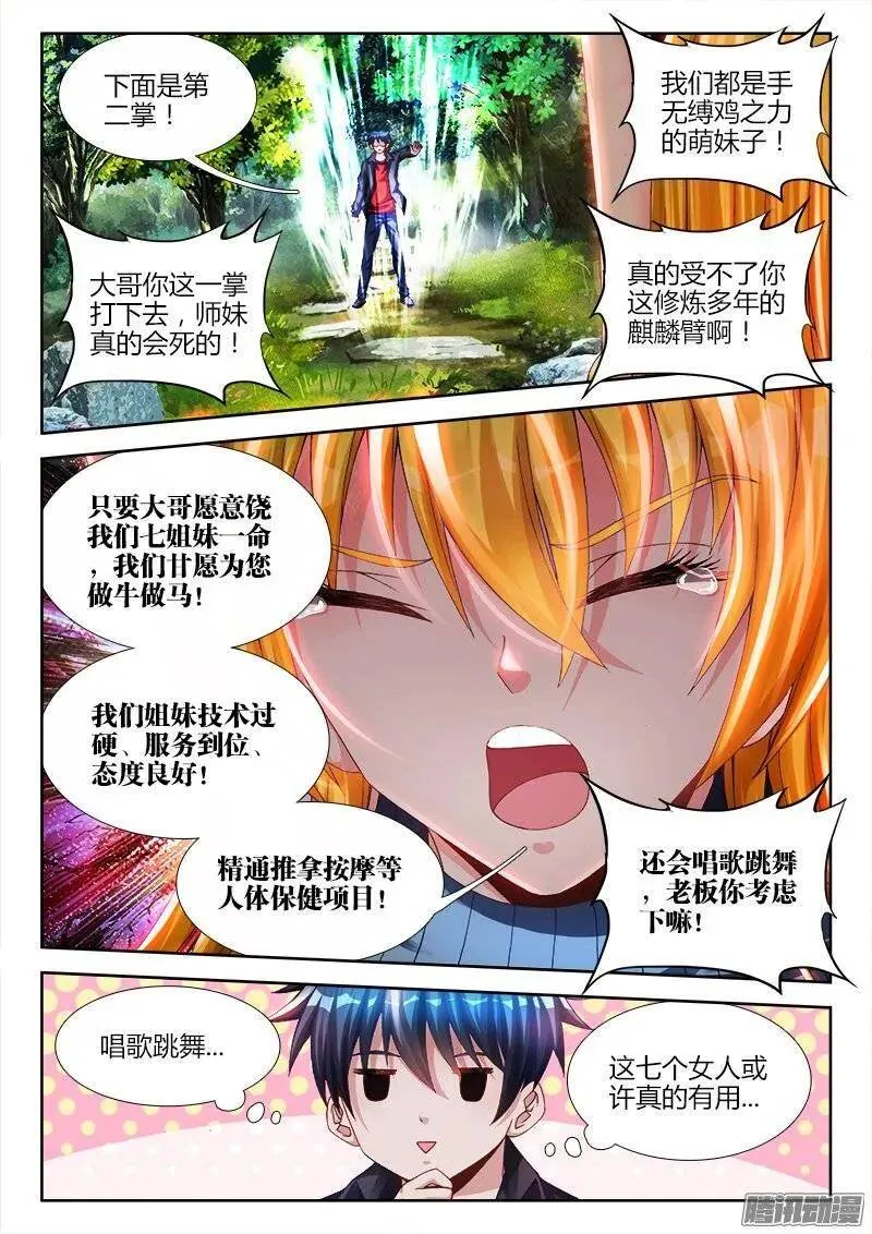 168、上门 第9页