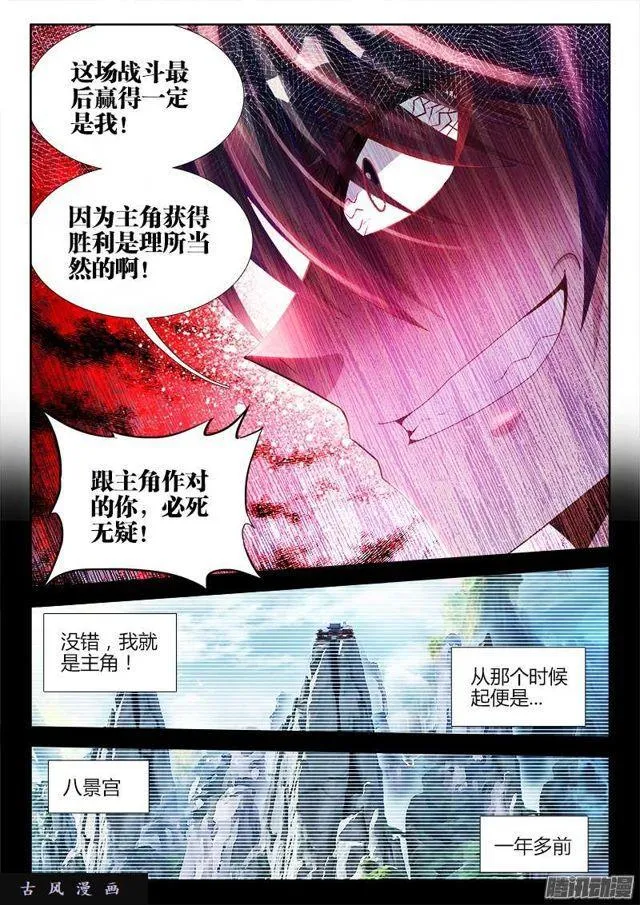 173、我是主角！ 第3页