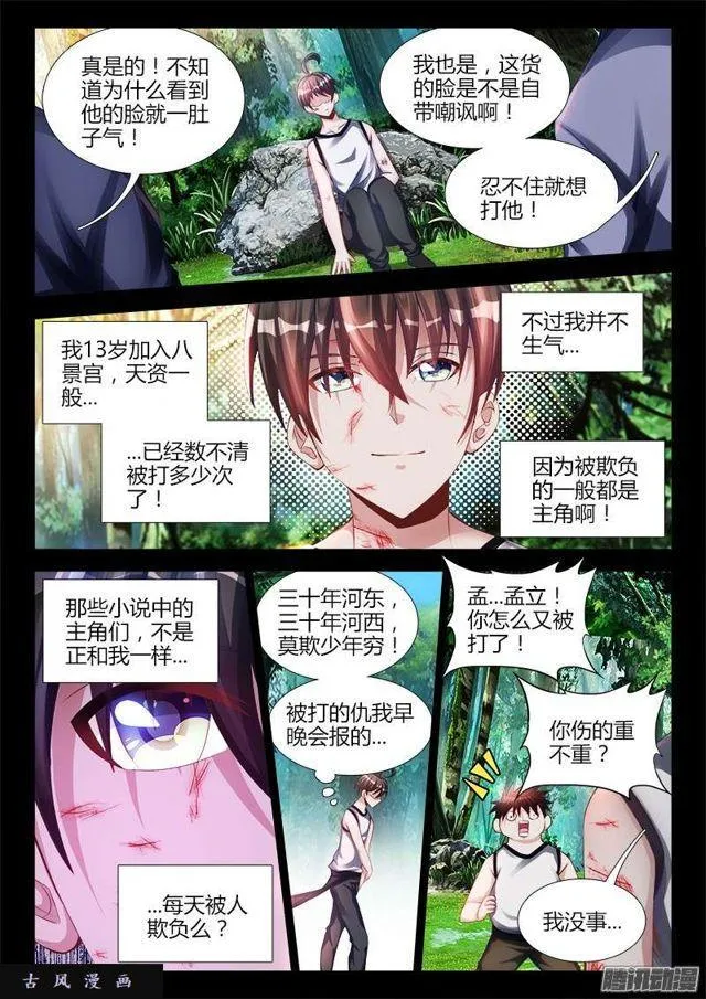 173、我是主角！ 第4页