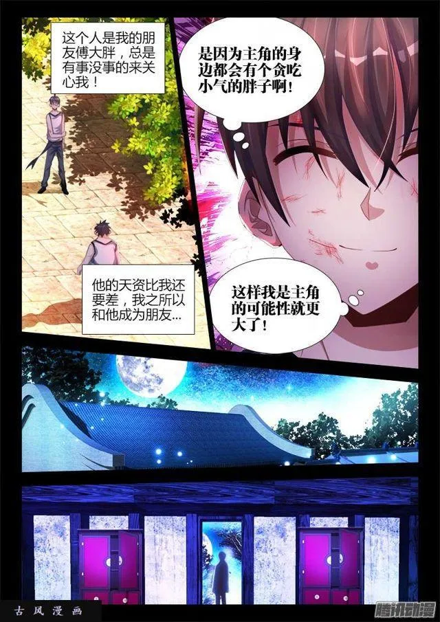 173、我是主角！ 第5页