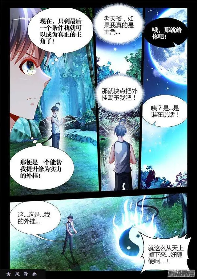 173、我是主角！ 第6页