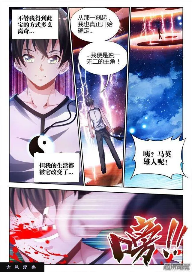173、我是主角！ 第7页