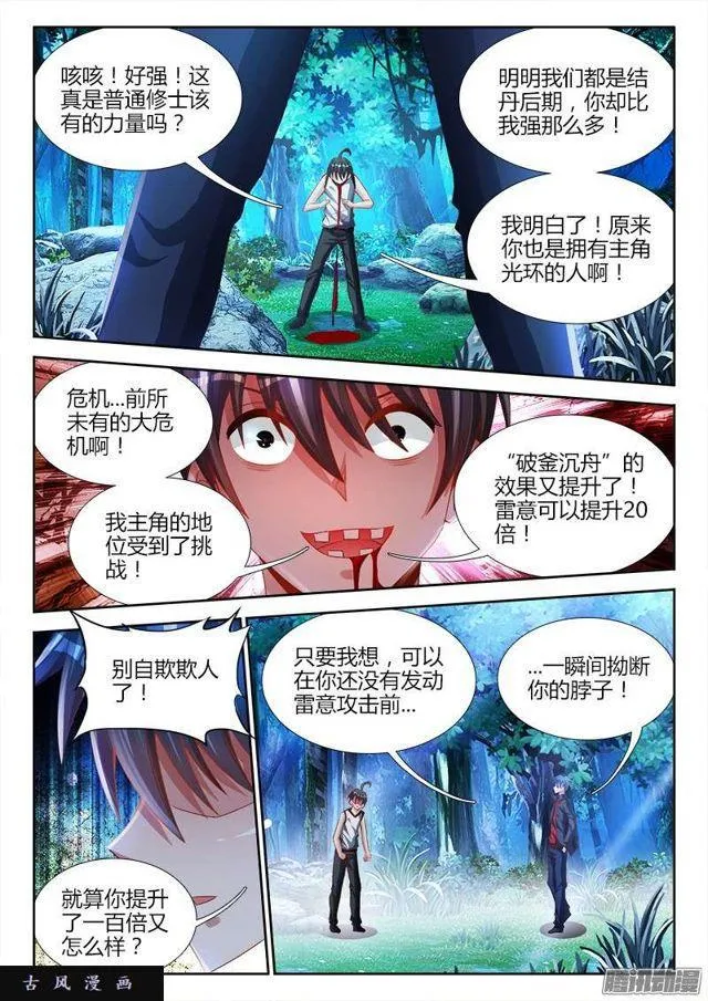 173、我是主角！ 第9页