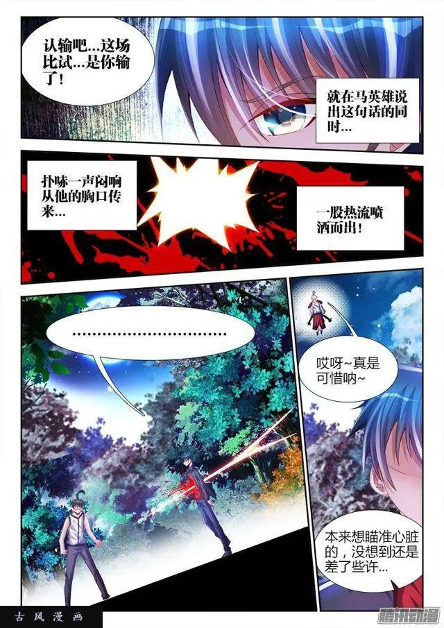 173、我是主角！ 第10页