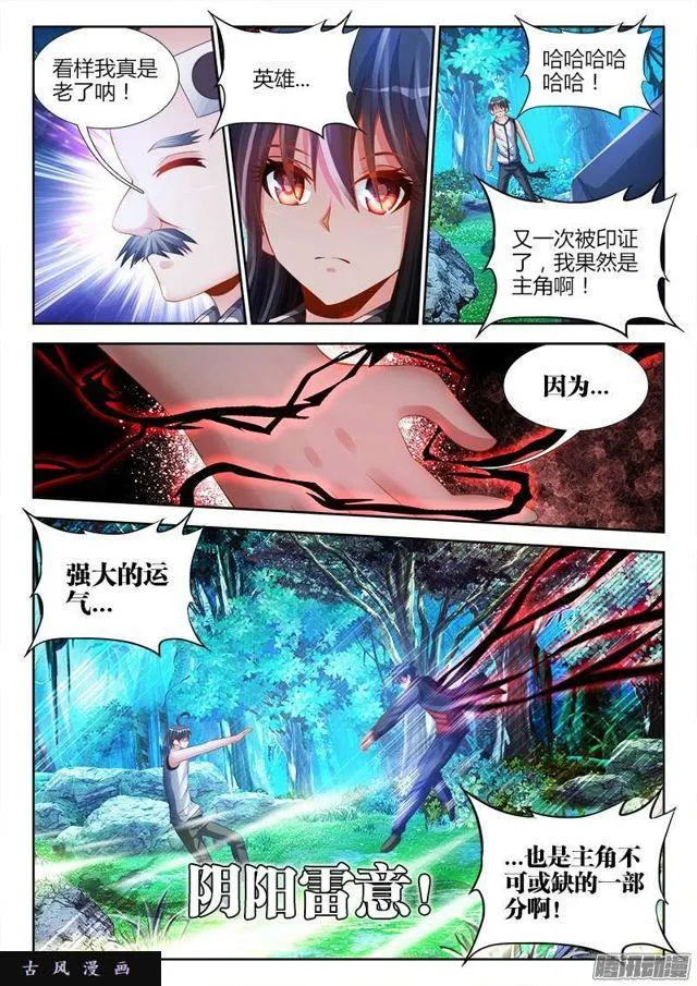 173、我是主角！ 第11页