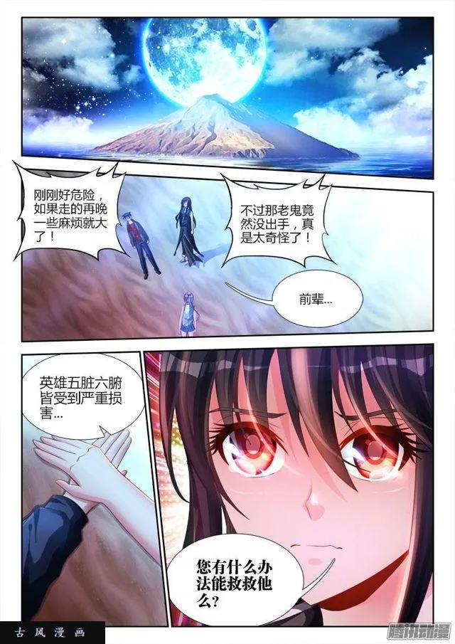 174、补刀 第7页