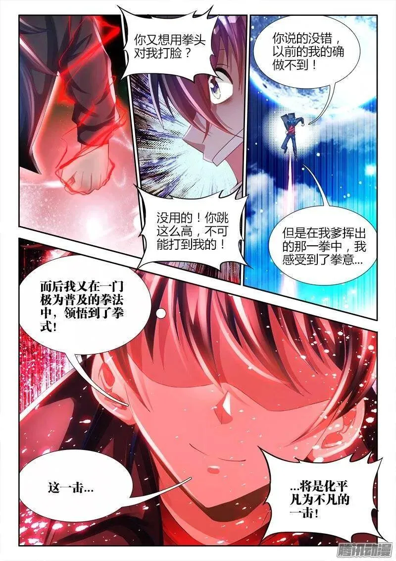177、化平凡为不凡！ 第4页